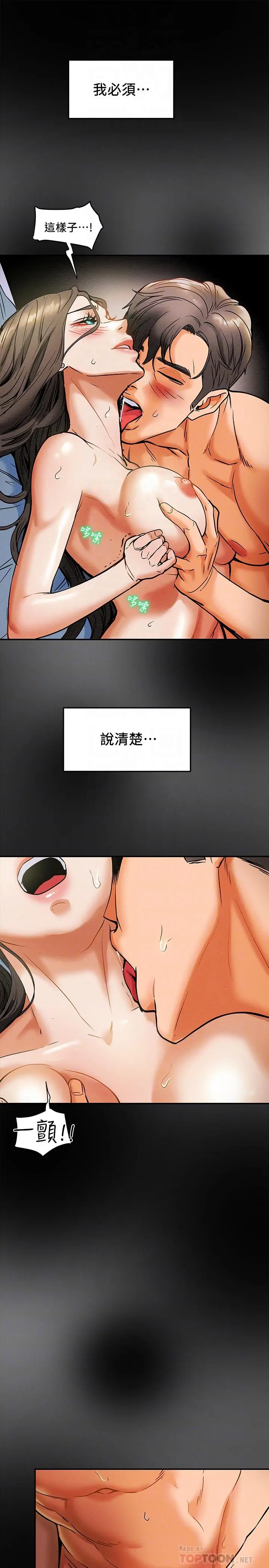 纯情女攻略计划 - 第8话-开始玩淫荡游戏的两人 - page 8