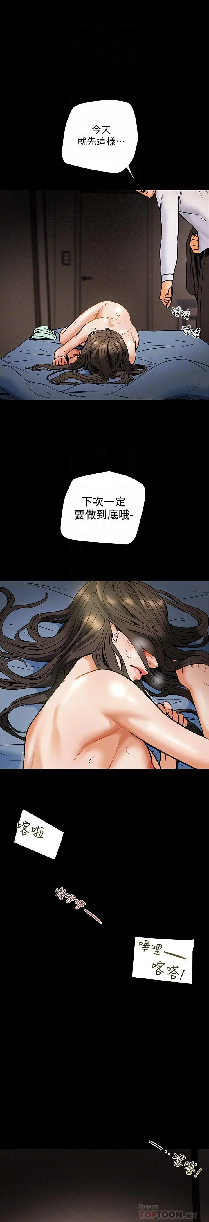 纯情女攻略计划 - 第8话-开始玩淫荡游戏的两人 - page 18
