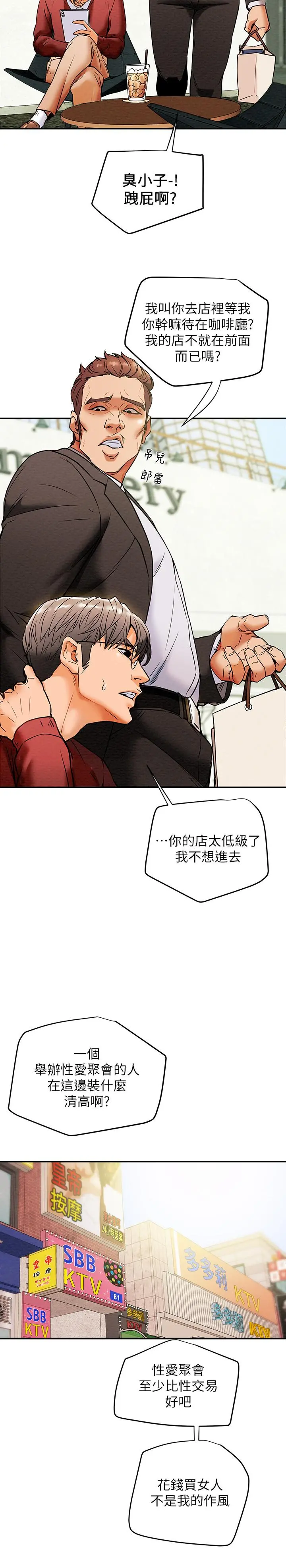 纯情女攻略计划 - 第8话-开始玩淫荡游戏的两人 - page 21
