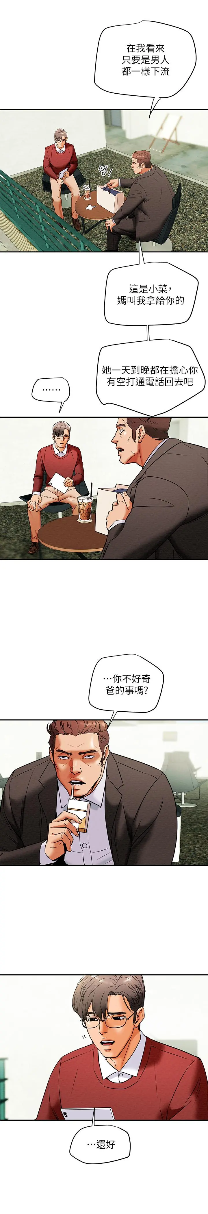 纯情女攻略计划 - 第8话-开始玩淫荡游戏的两人 - page 22