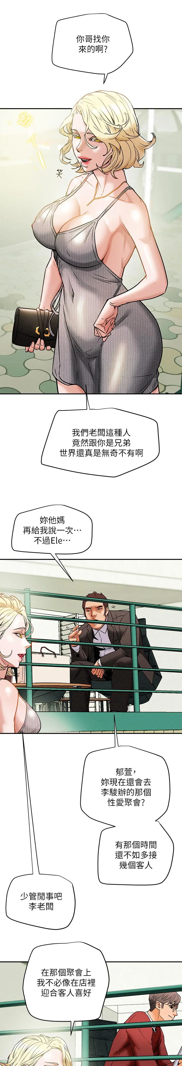 纯情女攻略计划 - 第8话-开始玩淫荡游戏的两人 - page 24