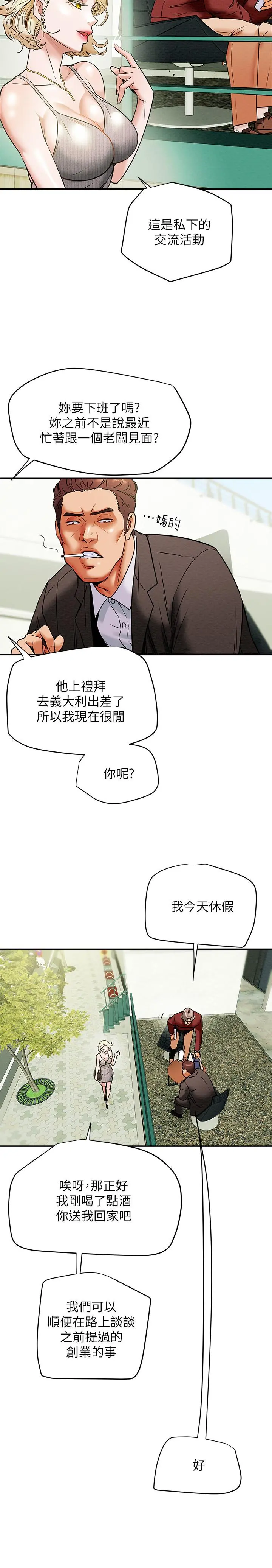 纯情女攻略计划 - 第8话-开始玩淫荡游戏的两人 - page 25
