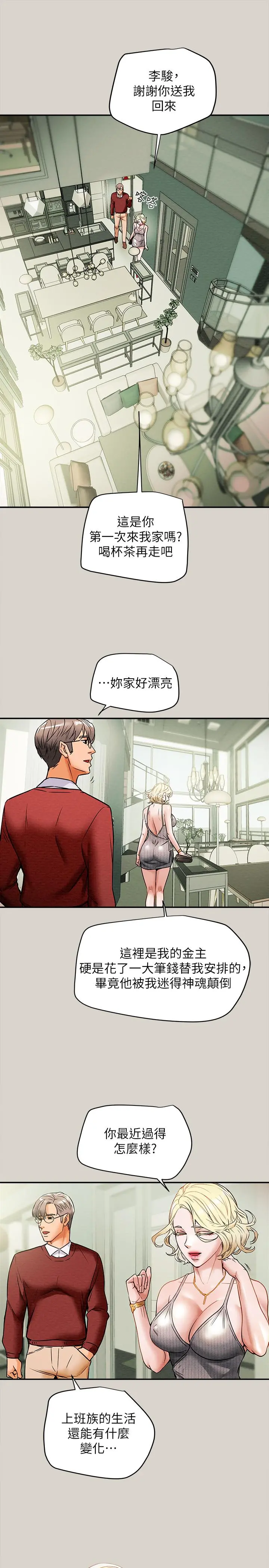 纯情女攻略计划 - 第8话-开始玩淫荡游戏的两人 - page 28
