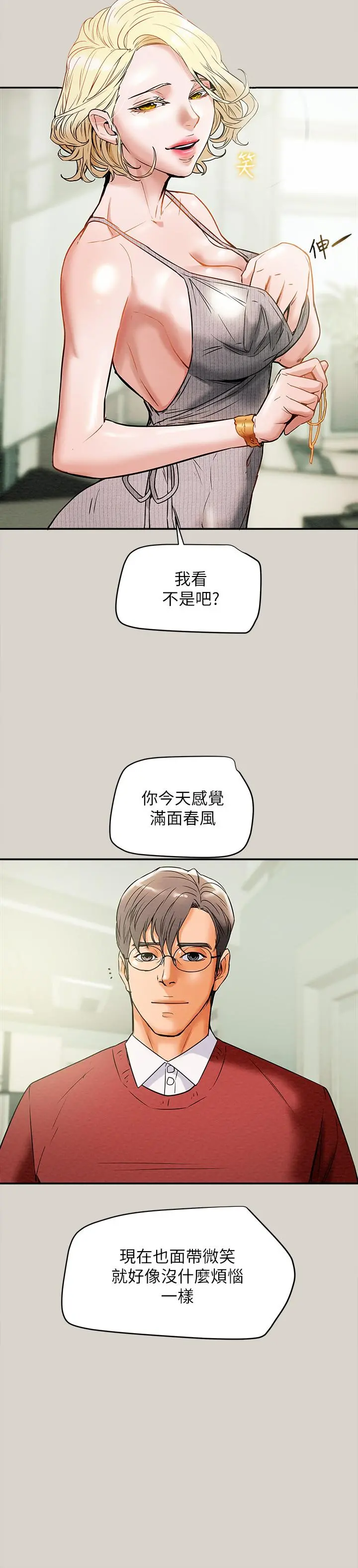 纯情女攻略计划 - 第8话-开始玩淫荡游戏的两人 - page 29