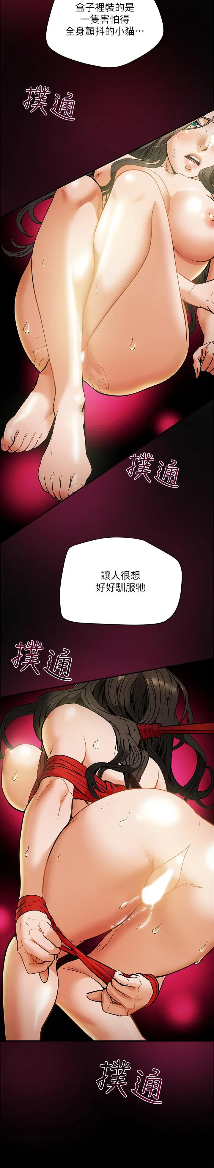 纯情女攻略计划 - 第8话-开始玩淫荡游戏的两人 - page 31