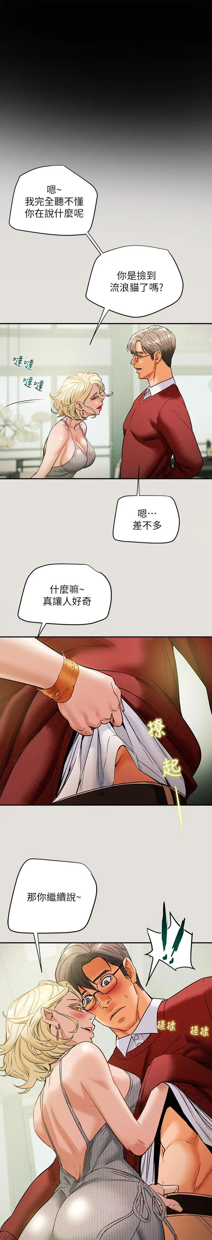 纯情女攻略计划 - 第8话-开始玩淫荡游戏的两人 - page 32