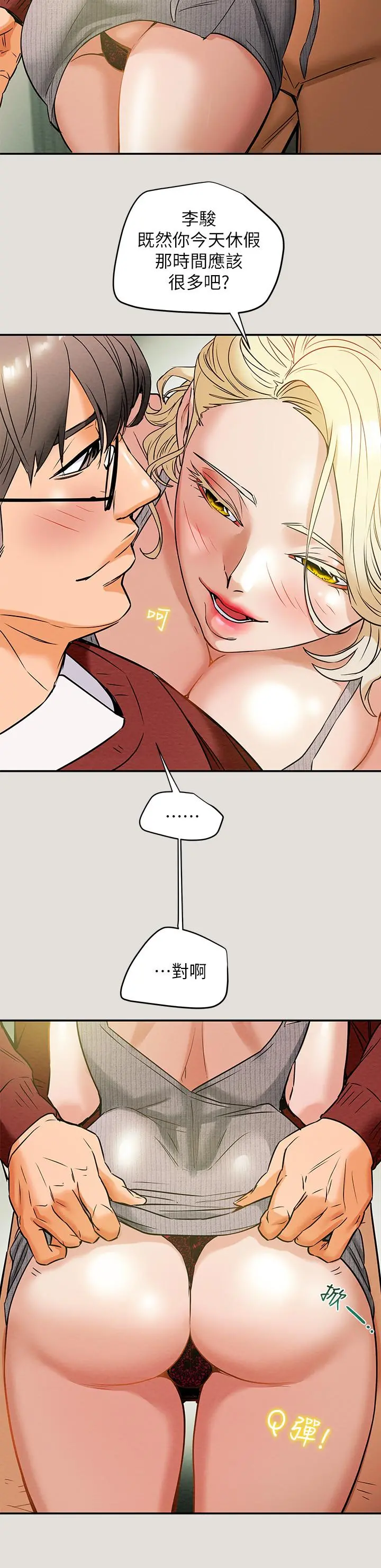 纯情女攻略计划 - 第8话-开始玩淫荡游戏的两人 - page 33