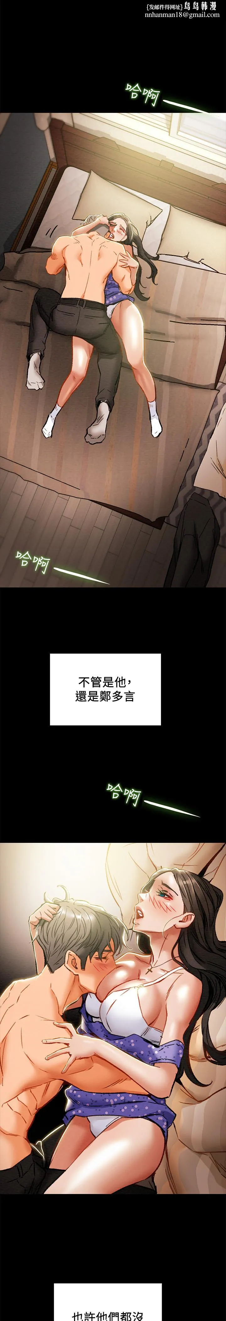 纯情女攻略计划 - 第37话-在户外品嚐坏女人 - page 1