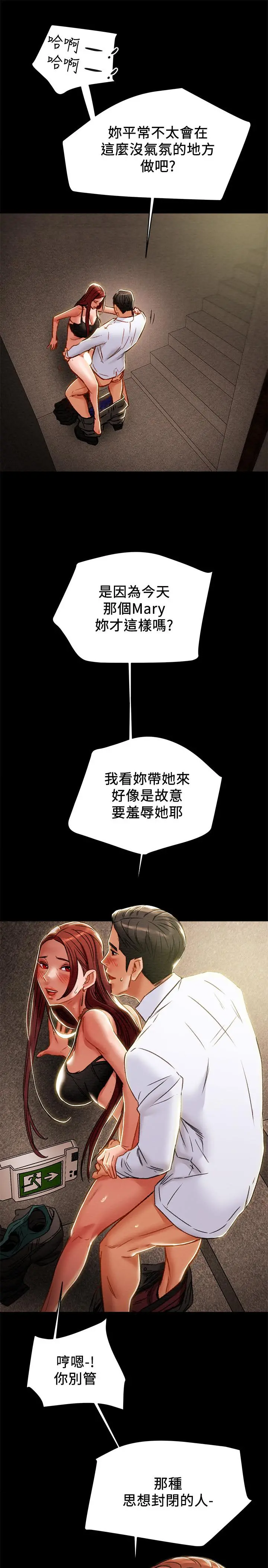 纯情女攻略计划 - 第37话-在户外品嚐坏女人 - page 7