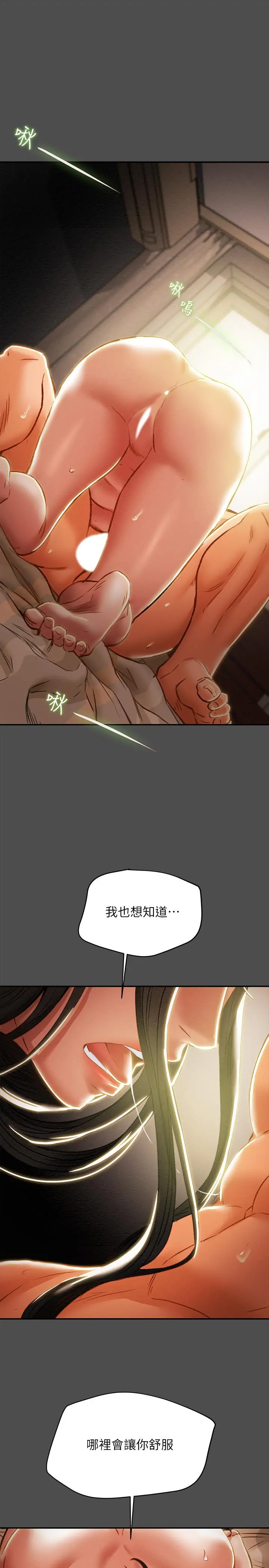 纯情女攻略计划 - 第37话-在户外品嚐坏女人 - page 22