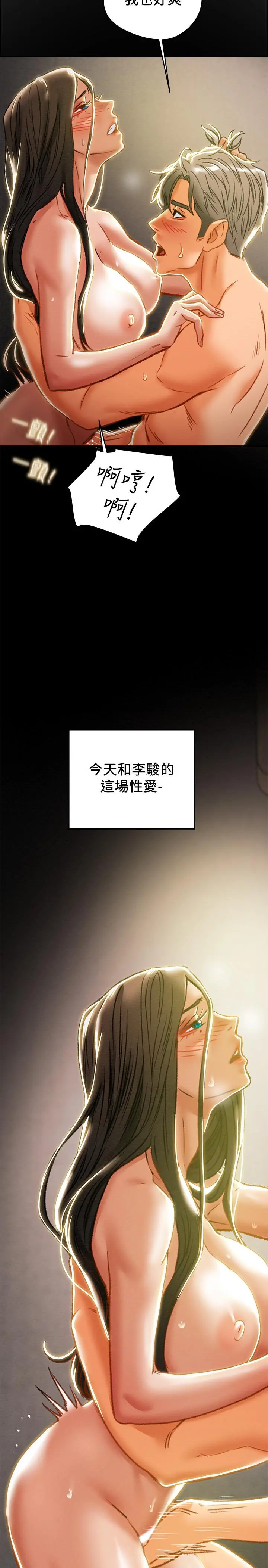 纯情女攻略计划 - 第37话-在户外品嚐坏女人 - page 33