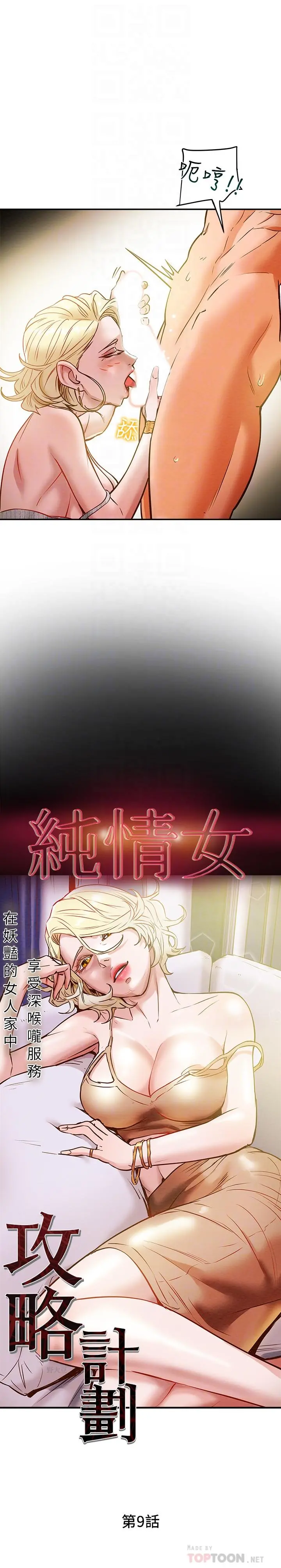 纯情女攻略计划 - 第9话-使男人疯狂的高超技巧 - page 4
