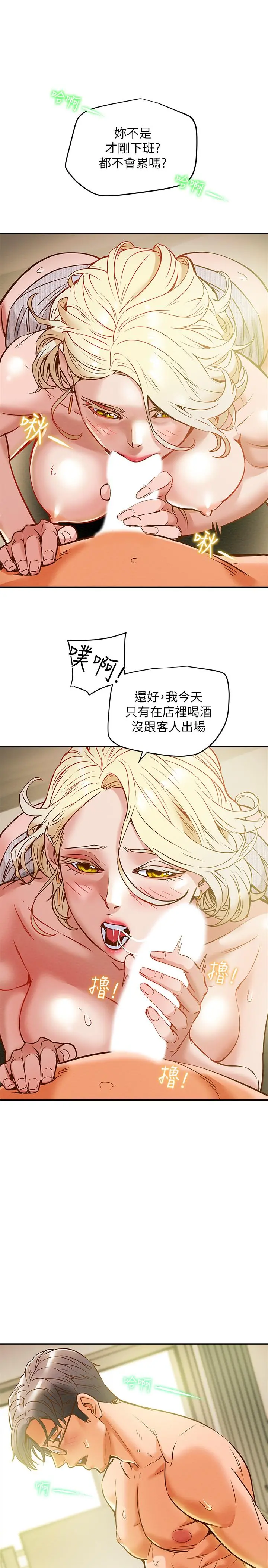 纯情女攻略计划 - 第9话-使男人疯狂的高超技巧 - page 5