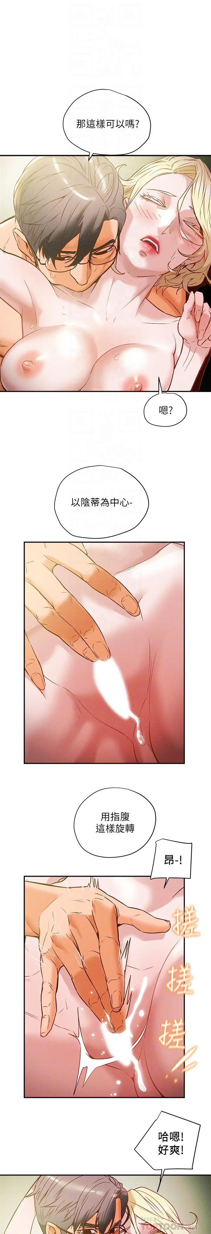 纯情女攻略计划 - 第9话-使男人疯狂的高超技巧 - page 10