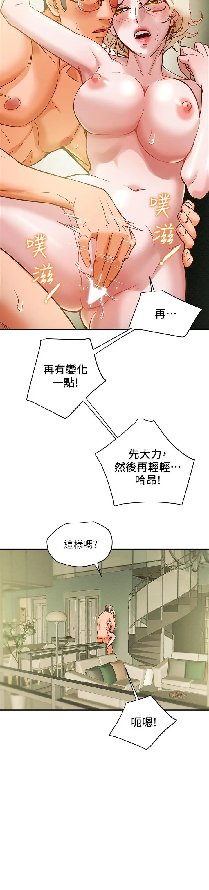 纯情女攻略计划 - 第9话-使男人疯狂的高超技巧 - page 11