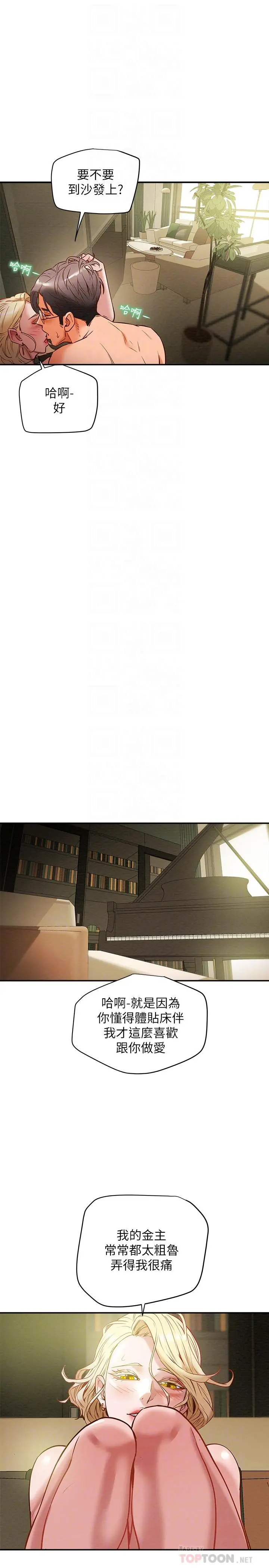 纯情女攻略计划 - 第9话-使男人疯狂的高超技巧 - page 12