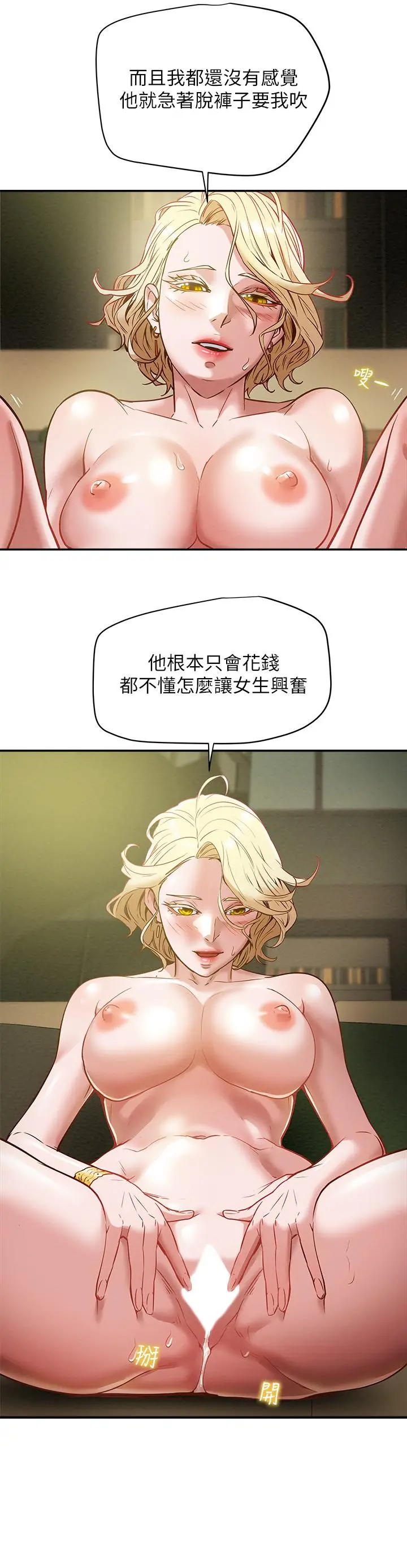 纯情女攻略计划 - 第9话-使男人疯狂的高超技巧 - page 13