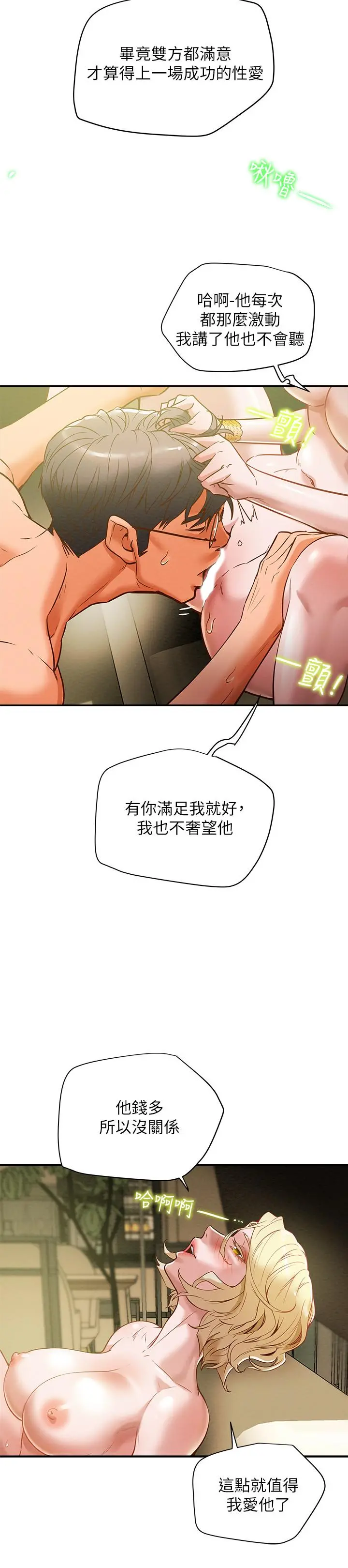 纯情女攻略计划 - 第9话-使男人疯狂的高超技巧 - page 15