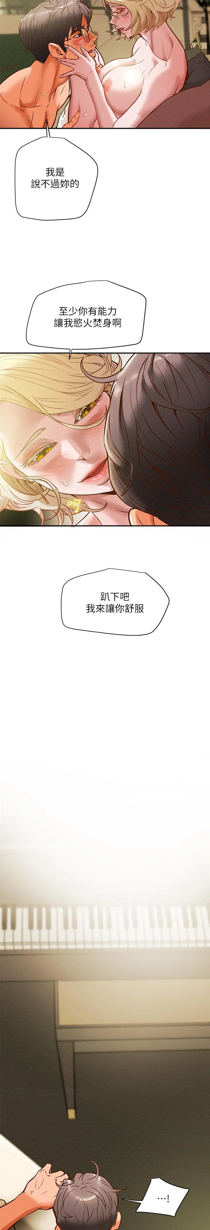 纯情女攻略计划 - 第9话-使男人疯狂的高超技巧 - page 17