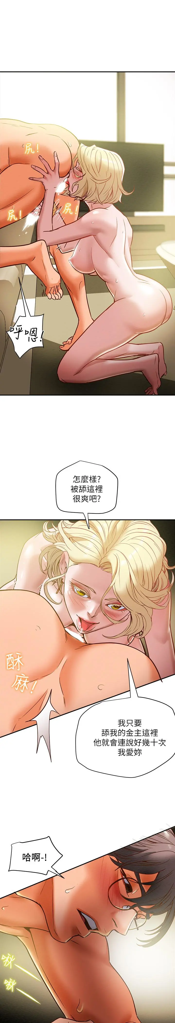 纯情女攻略计划 - 第9话-使男人疯狂的高超技巧 - page 19