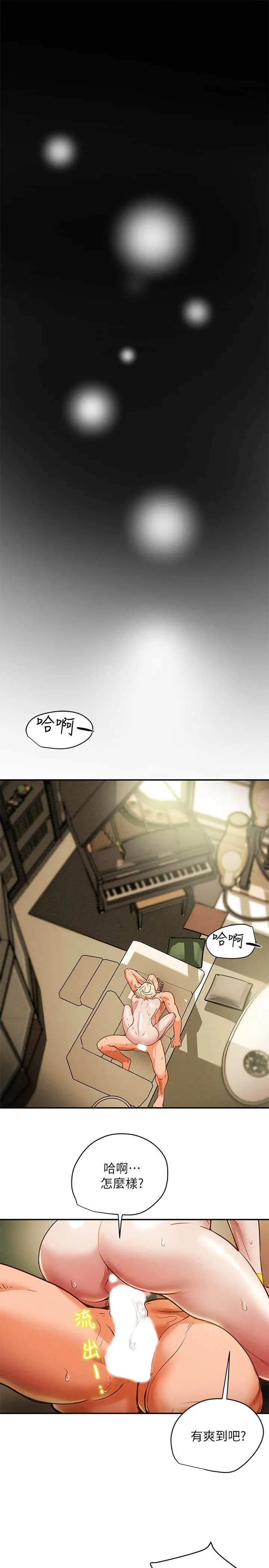 纯情女攻略计划 - 第9话-使男人疯狂的高超技巧 - page 35