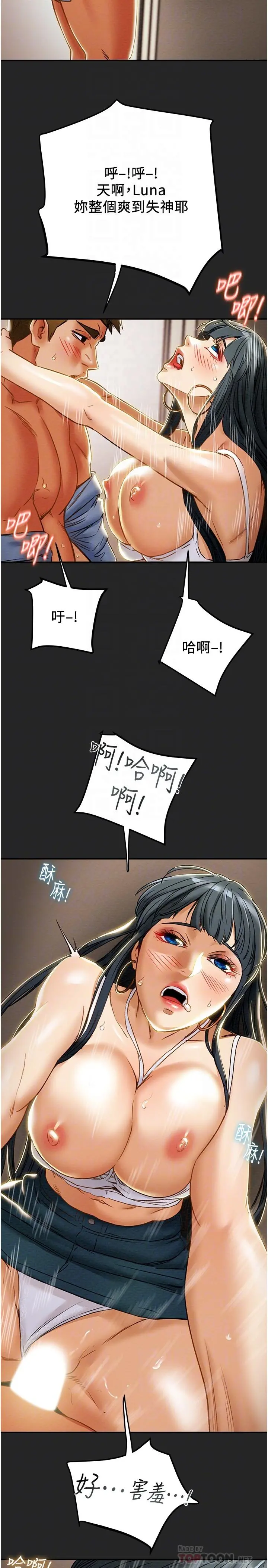 纯情女攻略计划 - 第44话-慾火焚身的郑多言 - page 6