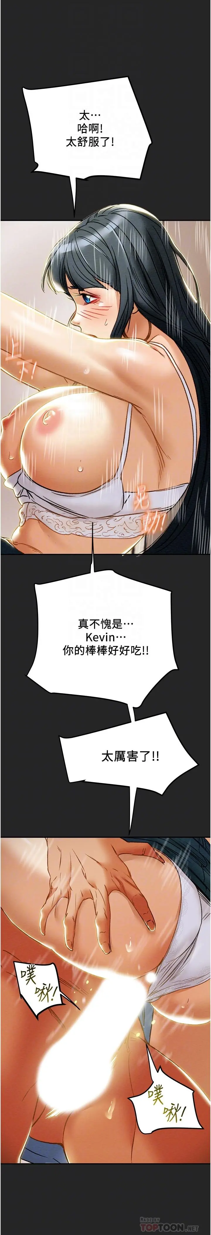 纯情女攻略计划 - 第44话-慾火焚身的郑多言 - page 8