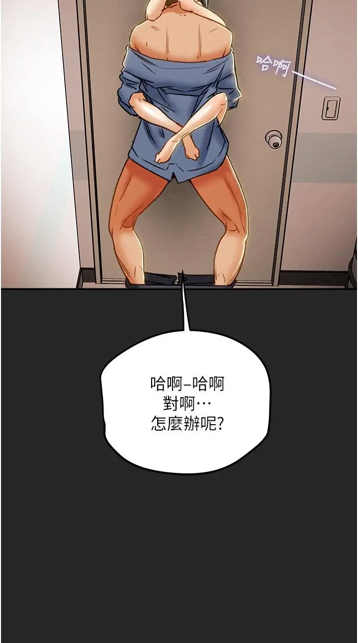 纯情女攻略计划 - 第44话-慾火焚身的郑多言 - page 13