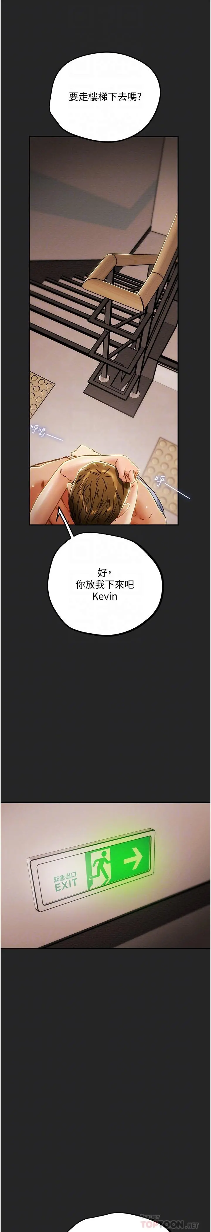 纯情女攻略计划 - 第44话-慾火焚身的郑多言 - page 14