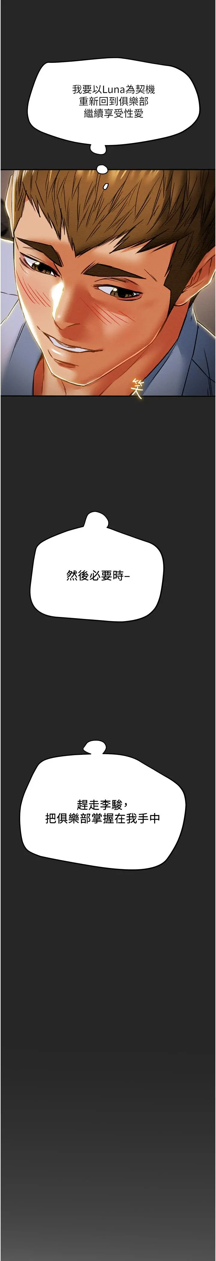 纯情女攻略计划 - 第44话-慾火焚身的郑多言 - page 17