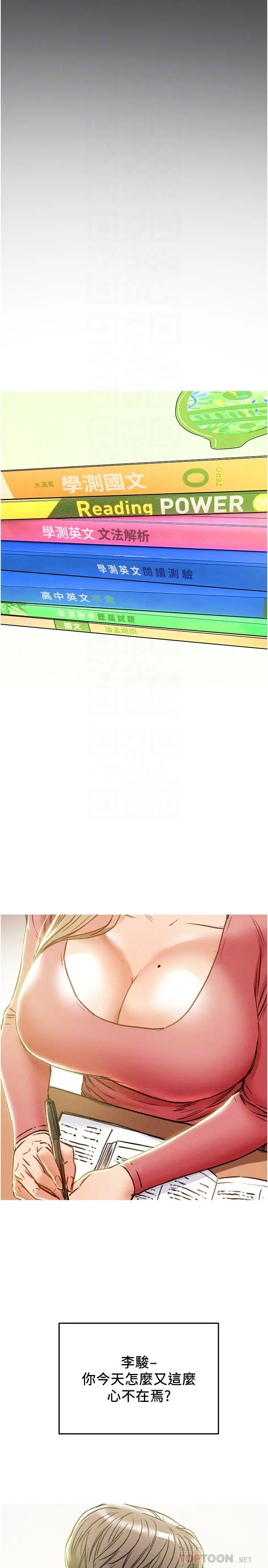 纯情女攻略计划 - 第44话-慾火焚身的郑多言 - page 18
