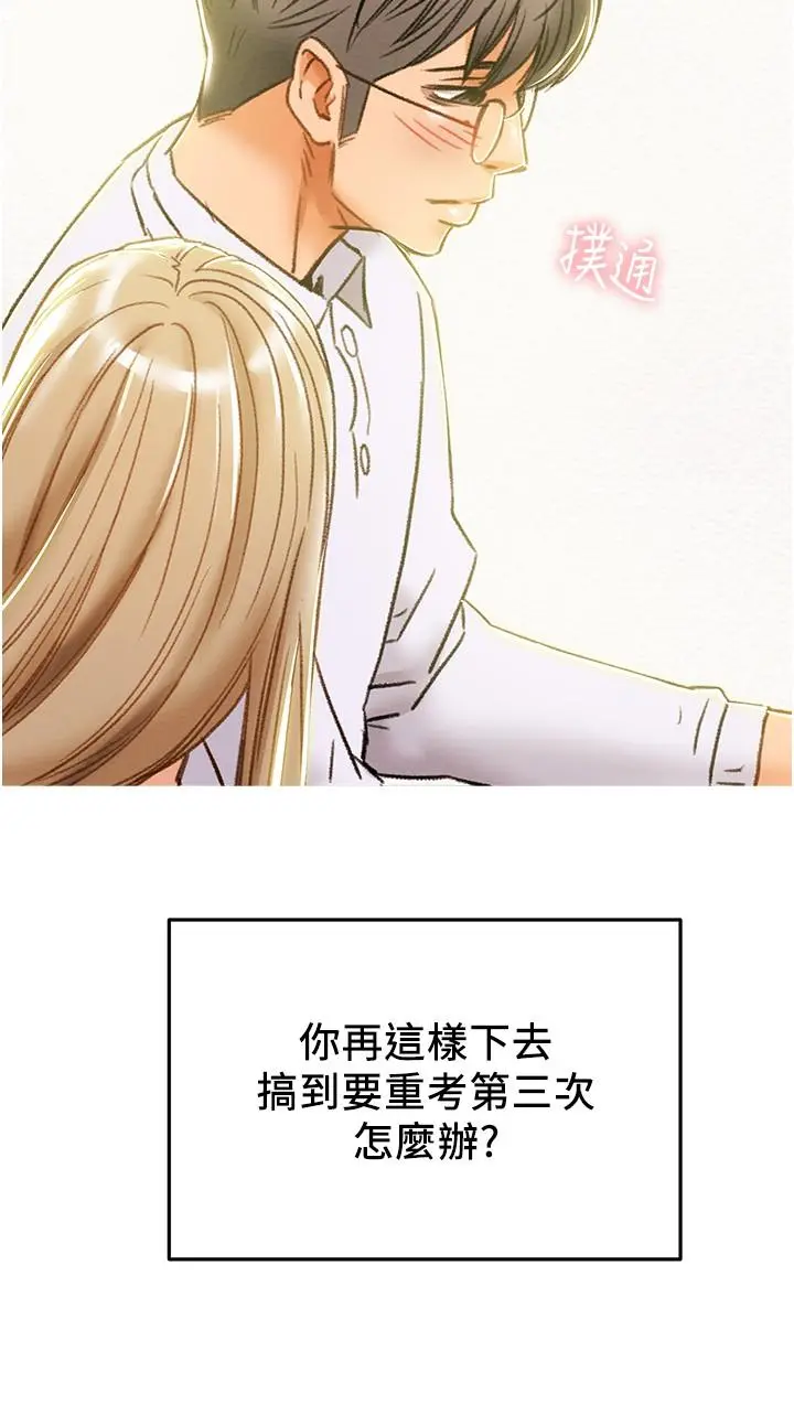 纯情女攻略计划 - 第44话-慾火焚身的郑多言 - page 19