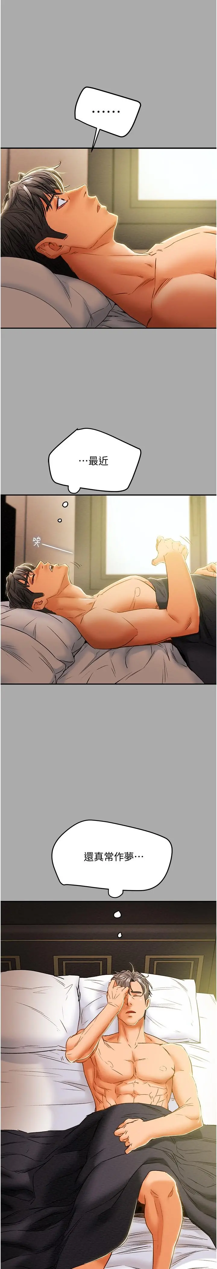纯情女攻略计划 - 第44话-慾火焚身的郑多言 - page 23