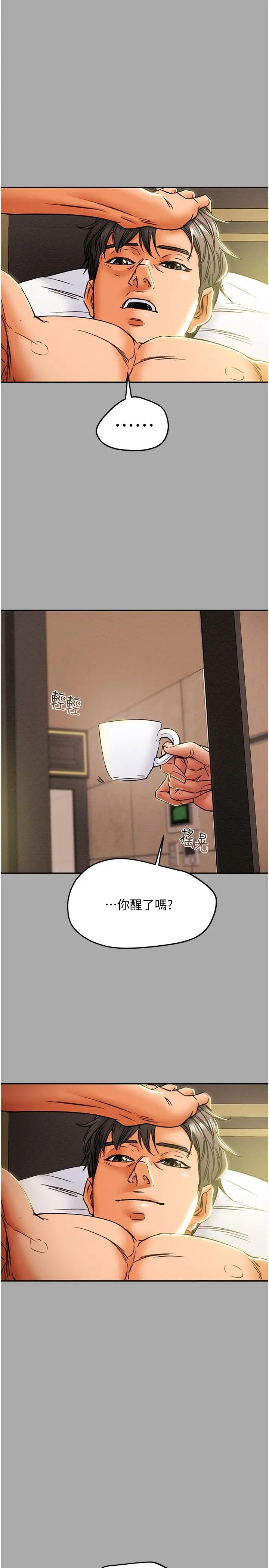 纯情女攻略计划 - 第44话-慾火焚身的郑多言 - page 25