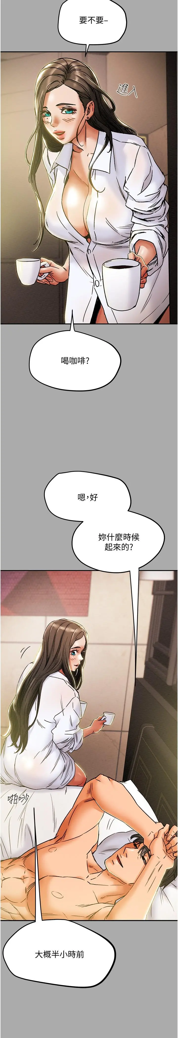 纯情女攻略计划 - 第44话-慾火焚身的郑多言 - page 26