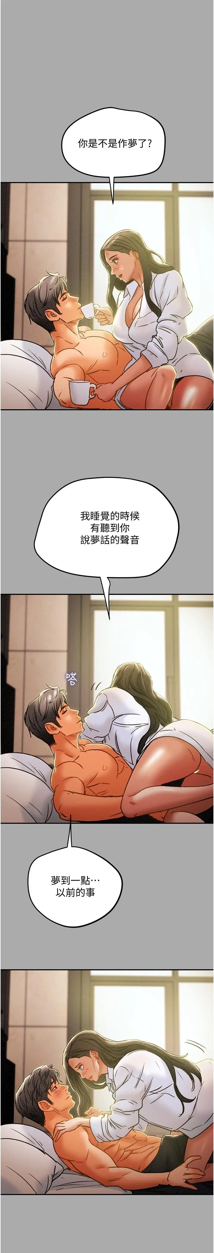 纯情女攻略计划 - 第44话-慾火焚身的郑多言 - page 28