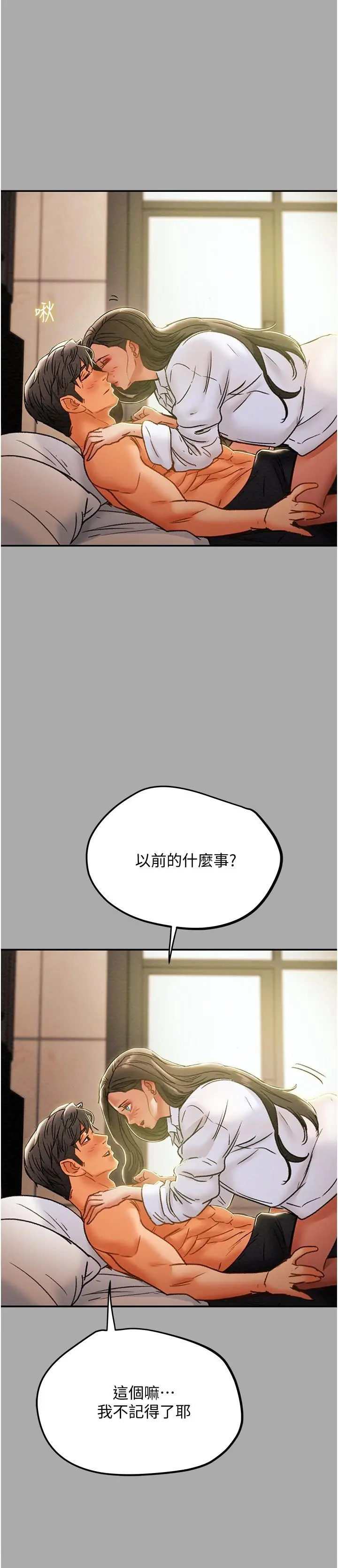 纯情女攻略计划 - 第44话-慾火焚身的郑多言 - page 29
