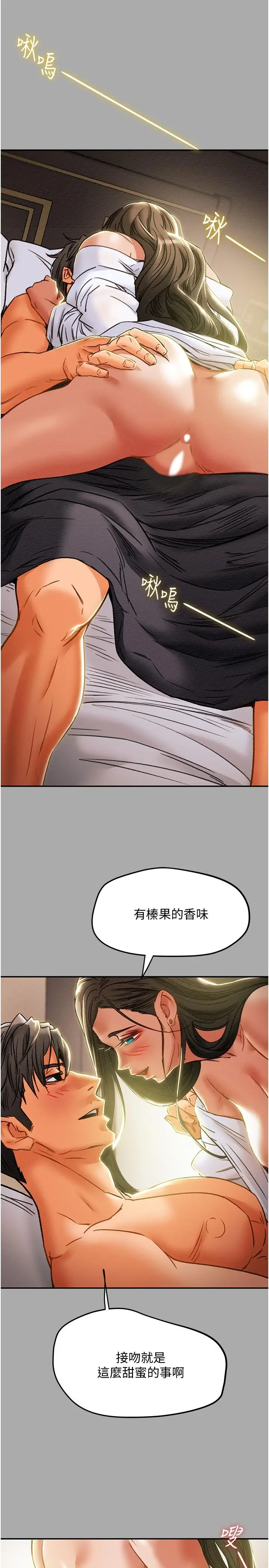 纯情女攻略计划 - 第44话-慾火焚身的郑多言 - page 30