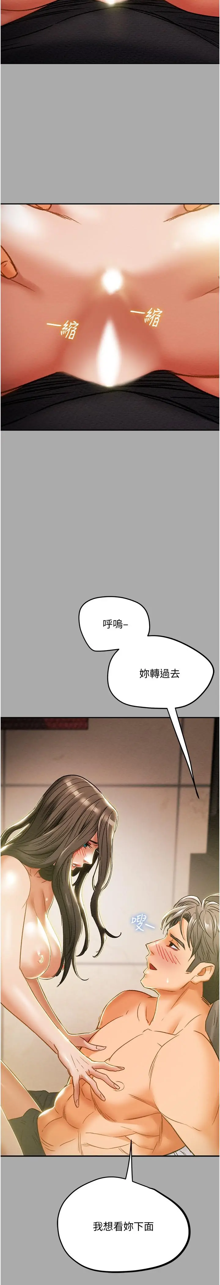 纯情女攻略计划 - 第44话-慾火焚身的郑多言 - page 40