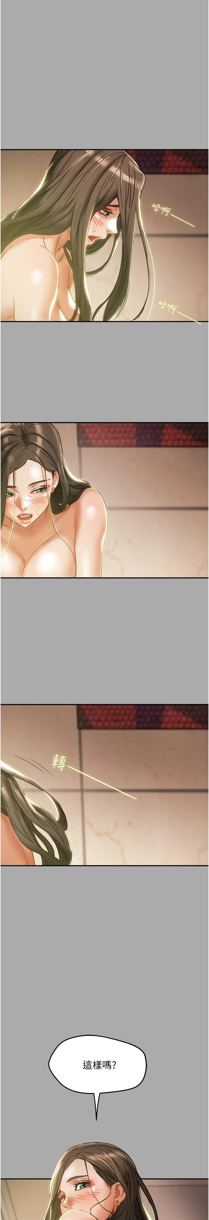 纯情女攻略计划 - 第44话-慾火焚身的郑多言 - page 42