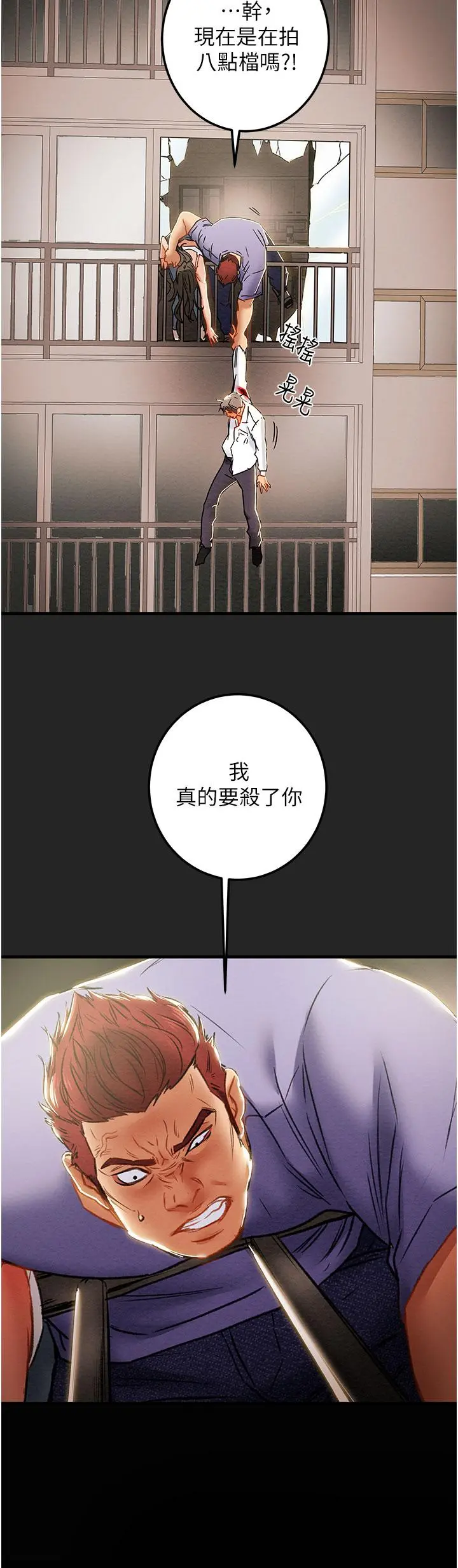 纯情女攻略计划 - 第81话-我不想再忍下去了 - page 2