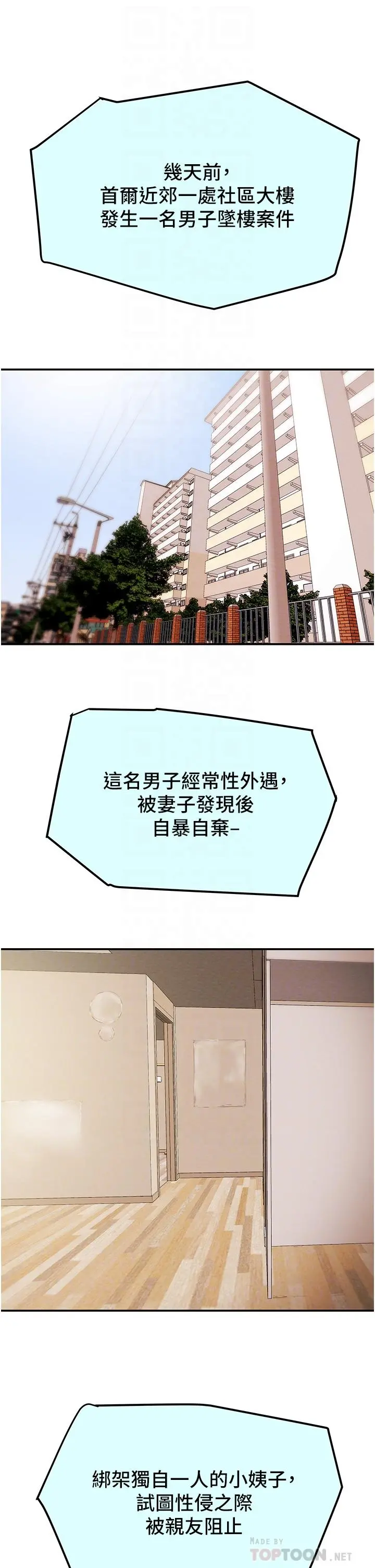 纯情女攻略计划 - 第81话-我不想再忍下去了 - page 4