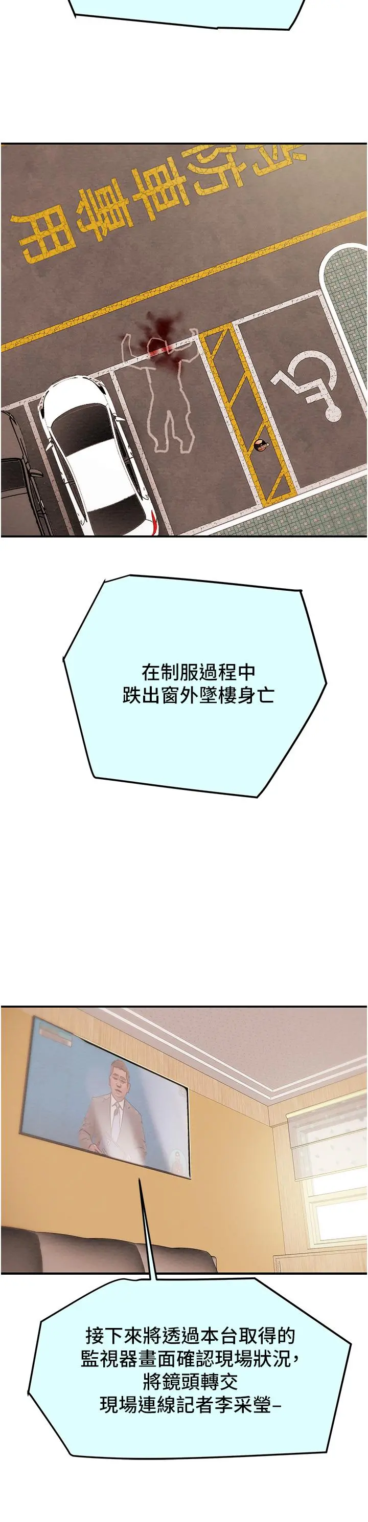 纯情女攻略计划 - 第81话-我不想再忍下去了 - page 5