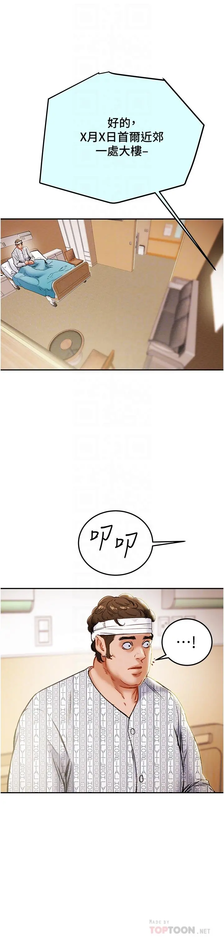 纯情女攻略计划 - 第81话-我不想再忍下去了 - page 6