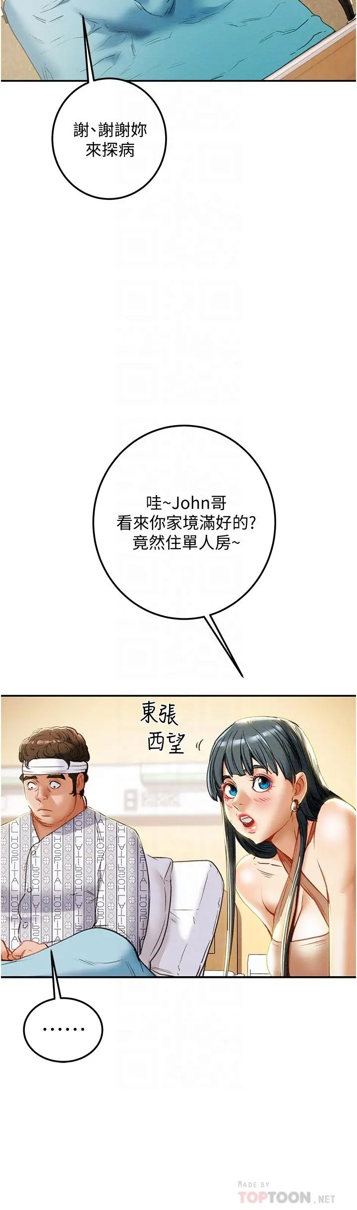 纯情女攻略计划 - 第81话-我不想再忍下去了 - page 8