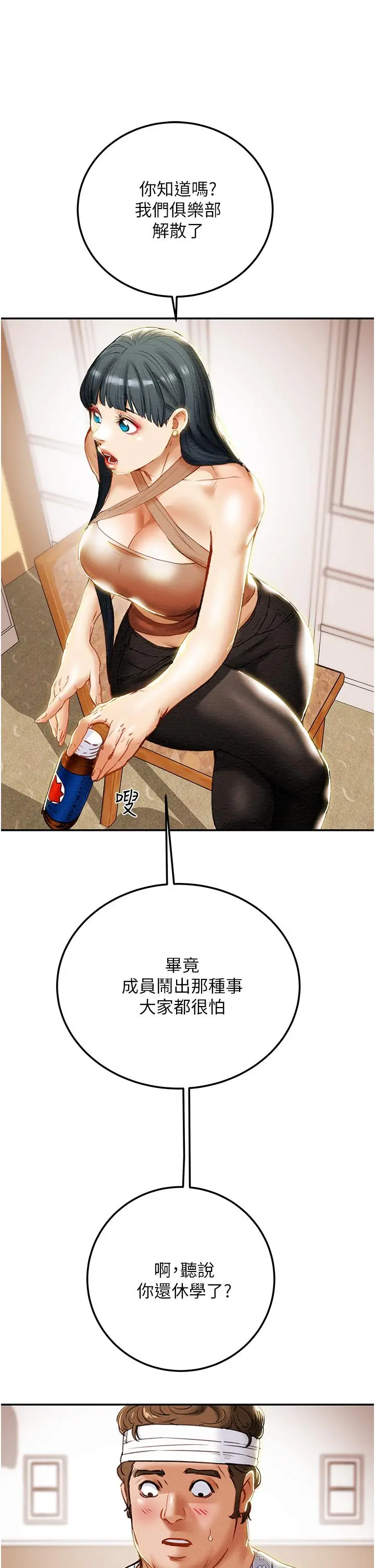 纯情女攻略计划 - 第81话-我不想再忍下去了 - page 9