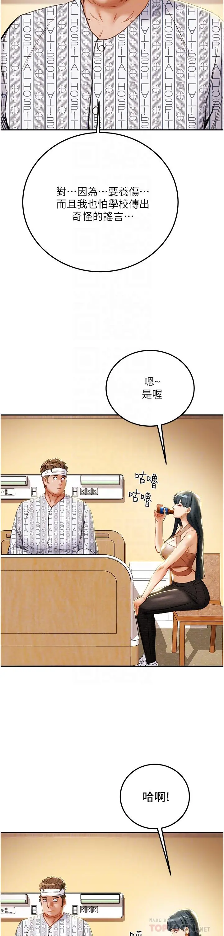 纯情女攻略计划 - 第81话-我不想再忍下去了 - page 10