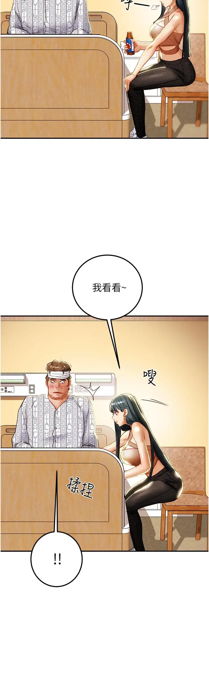 纯情女攻略计划 - 第81话-我不想再忍下去了 - page 11