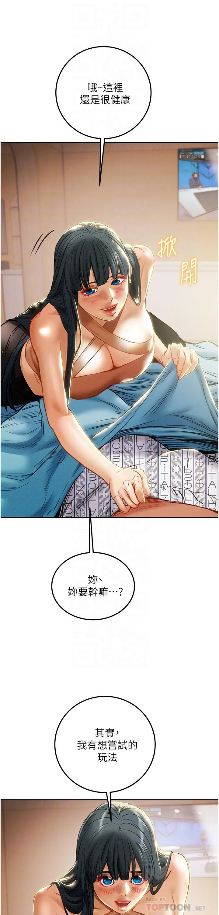 纯情女攻略计划 - 第81话-我不想再忍下去了 - page 12