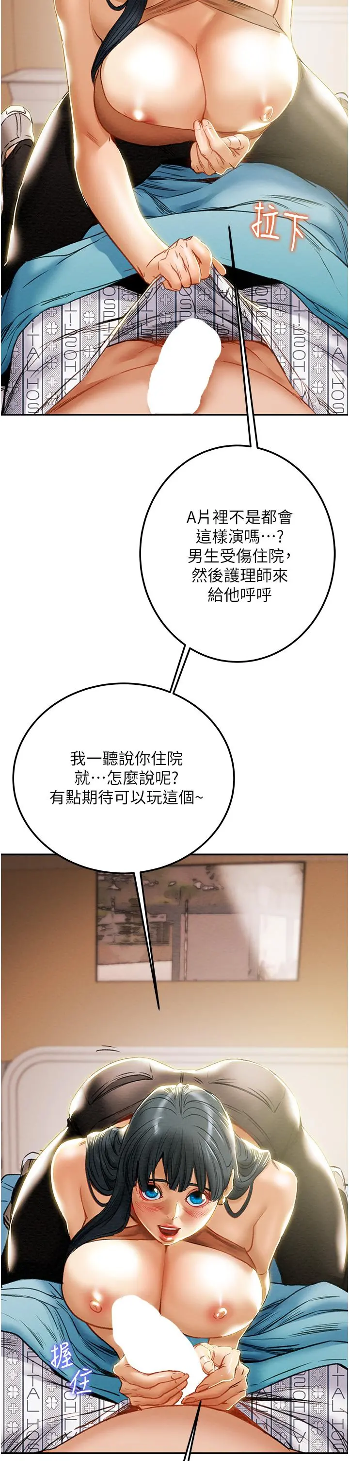 纯情女攻略计划 - 第81话-我不想再忍下去了 - page 13